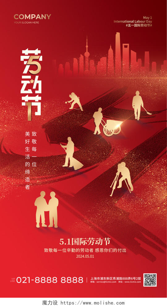 红色简约五一劳动节致敬劳动者手机宣传海报 